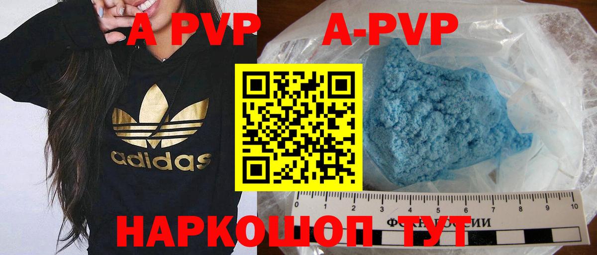 Юрга  Альфа ПВП кристаллы  А ПВП СК  Вход с VPN 