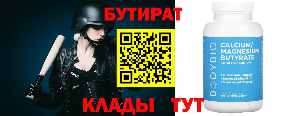 Юрга  Бутират  Вход с VPN  Бутират оксана 
