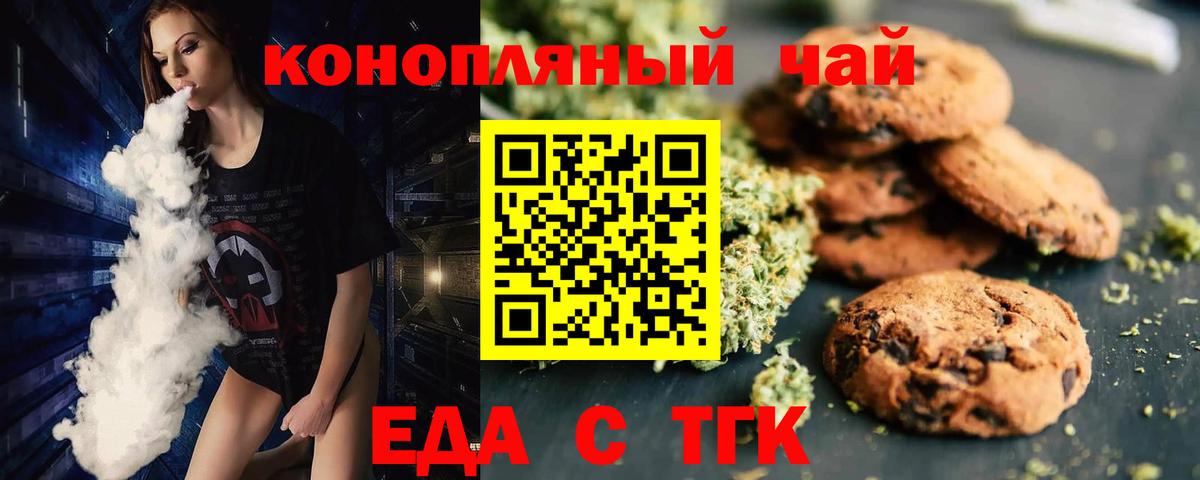 Еда ТГК марихуана  Вход с VPN  Юрга 