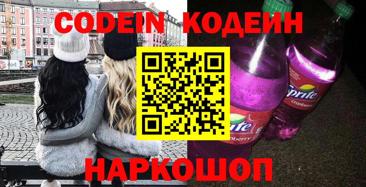 Кодеин напиток Lean (лин) Юрга