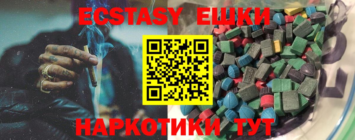 ЭКСТАЗИ 280 MDMA Юрга