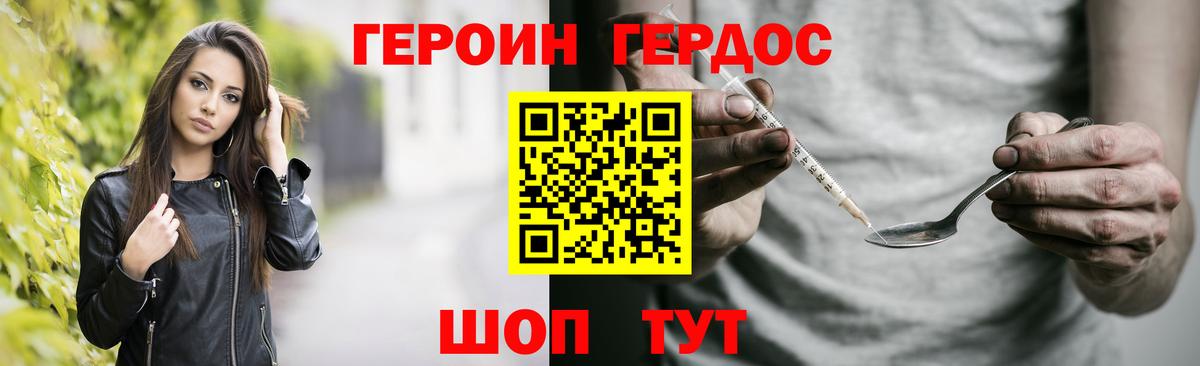 ГЕРОИН Heroin  Вход с VPN  Юрга 