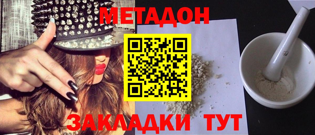 Метадон мёд Юрга
